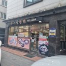 우서방냉면