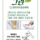 그린카이로프랙틱