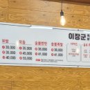 이장군 족발보쌈 이미지