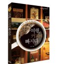 커피여행 이미지