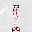 천린