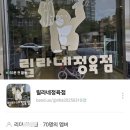믿음정육점 | 항정살 수육 릴라네 정육점 듀록 항정살 후기