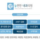 늘편한내과의원 이미지