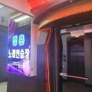 쎄쎄노래연습장 이미지