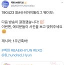 EXO) 백현이 다음 배그방송 일정떴어요!! 이미지