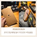 소향로55-15 | 부천 상동 돈카츠 맛집 카츠오모이 부천상동점 웨이팅 가치가 있는 맛! 등심안심 후기