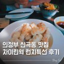 차이린웍