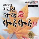 [댓글신청-재학생은 반별 신청] 차곡차곡 지리산가락에 노닐어보아요! - 단체 환영 이미지