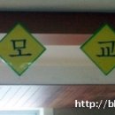 만촌어린이집 이미지