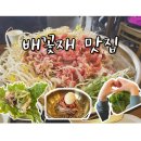 배꽃재 맛집 | 평점이 좋은 대둔산케이블카맛집 '배꽃재맛집'
