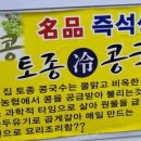 홍두께손칼국수 - 금천구 독산로39길 11 | 홍두께손칼국수