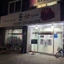 추씨네털보곱창전골 | 이천 장호원 소곱창전골 맛집 후기ㅣ아이도 잘 먹은 추씨네 털보곱창전골