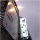 신도초등학교 앞 이미지