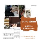 [서울, 광주, 부산] 2013 여름 CCM 세미나 ( 실용반주, 앙상블 ) 이미지