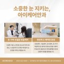 아이케어안과의원 이미지