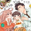 대원상사 | 순정만화 신간 후기들 (24작품)