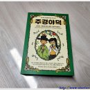 주경야덕 | 숨인 주경야덕 수험생영양제 아들 기말고사 D-30작전