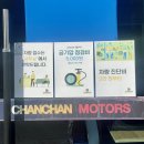 찬찬모터스 이미지