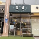 몽글베이커리