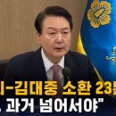 윤석열 대일 선언, 박정희가 예견했다 이미지