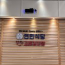 대명가든 | 홍천 소노벨 비발디파크 맛집 고래감자탕 연안식당 대명비발디파크점