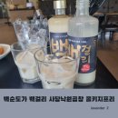 (주)코리아세븐 서초사당역점 | 백종원 막걸리 백순도가 콜키지 프리 사당 낙원곱창 20%할인