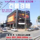 논산시 "상가건물"경매＞연무읍 수익형 근린시설(3차)508-1215 이미지
