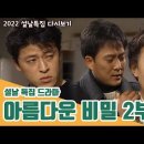 [금석님 출연] 아름다운 비밀 2부 (설날특집 드라마) | 19990215 KBS 이미지