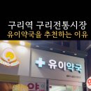 유이약국 이미지