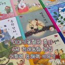 이야기꽃할망 후기 | 6세 전래동화 전집 어휘력 문해력 키우기