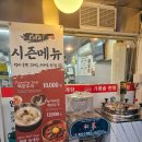 관악초 앞 사거리(YMCA앞) | 봉천역 삼계탕 맛집 엄마의삼계탕 얼큰한 닭볶음탕 후기
