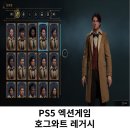 게임월드 | 호그와트 레거시 PS5 오픈월드 액션게임 첫플레이 후기