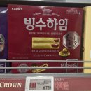 현대하임 | 크라운제과 신상과자 빙수하임 말차팥빙수맛 쿠크다스 우베 에디션 솔직후기 가격