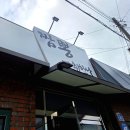 짬뽕에취한날 | [제주맛집] 제주공항 근처 중식집 &#39;짬뽕에 취한 날&#39; :: 박뚜기 갈비짬뽕 솔직후기!