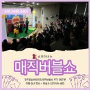 손끝에마술사 | 마술사섭외 꿀팁과 광주운남어린이도서관의 매직버블쇼 후기 대공개! 여름 실내 행사 노하우까지!🎩