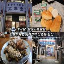 단골미디어(주) | 전현무계획 서울 동대입구역 장충동 평안도족발 태극당 맛집탐방