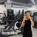 불당동 헬스장 파인핏 | 평택 헬스장 24시 파인핏 3호점 평택역 PT 후기