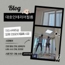 주공 | 구리 수택주공 인테리어필름 시공 후기 및 추천드려요(32평)