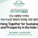 글로벌 평화도시연대 <제주x독일 오스나브뤼크 평화교류음악회> | 제주포럼 글로벌평화도시연대 세션 등에 자매도시 고위급인사 참석 다양한 국제교류 활동 펼쳐