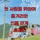 선율 건축사사무소 | 첫, 사랑을 위하여 줄거리와 인물 관계 총정리