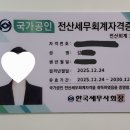 독공 전산회계1급(실기) | 전산회계 1급 취득 후기(내일배움카드, 공부법)