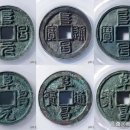 2﻿024년 옛 중국 동전 옛날돈 화폐 봄 경매, 재고 조사 가격 상위 10위권, 어떤 옛 동전 화폐가 있는지 총결산합니다. 이미지