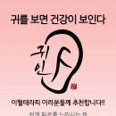 귀건강(이혈테라피) 이미지