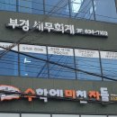 송림세무회계사무소
