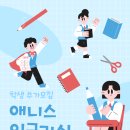 애니스잉글리시학원