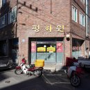 평화원반점 이미지