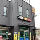 자월식당