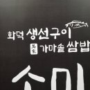 소미쌈밥명가