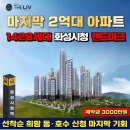 남양마트 | 🏠💸남양 신축 입주 6개월 차 주민이 말하는 진짜 생활 후기 (feat. 남양 주민의 찐 후기)