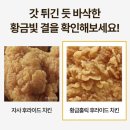 (주)알싸한푸드 | 황올st 소바바 황금홀릭 후라이드 순살치킨 | 쿠팡 냉동치킨 내돈내산